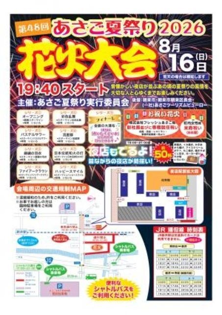 あさご夏祭り