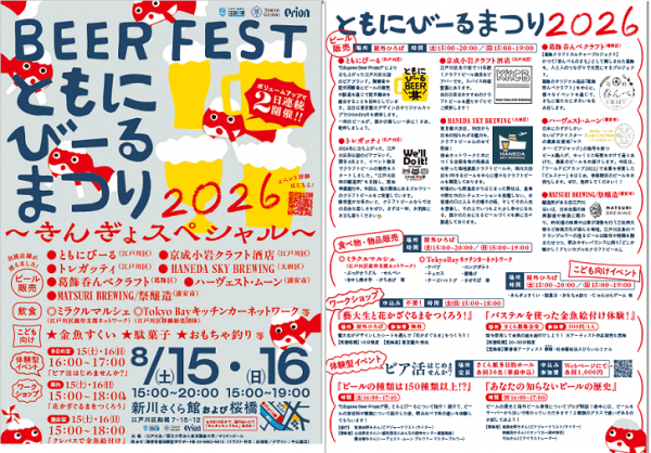ともにびーるまつり2026〜きんぎょスペシャル〜
