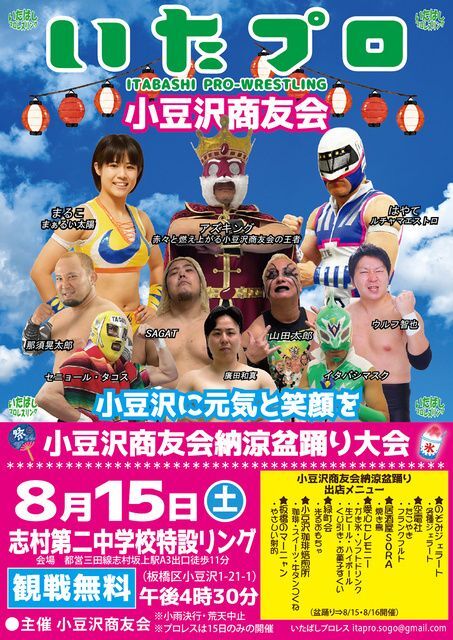 いたばしプロレスリング 小豆沢商友会納涼盆踊り大会(C)いたばしプロレスリング株式会社