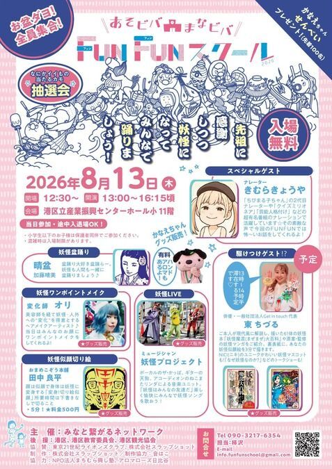 あそビバ!まなビバ!FUN FUNスクール