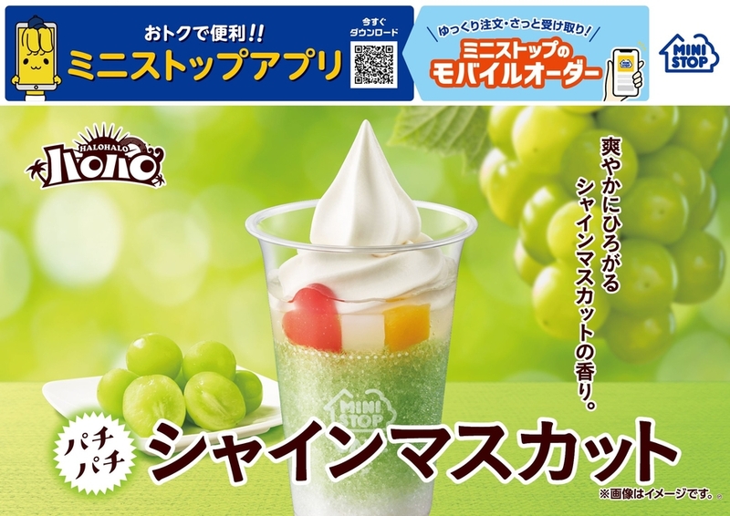 ミニストップ「ハロハロ パチパチシャインマスカット」