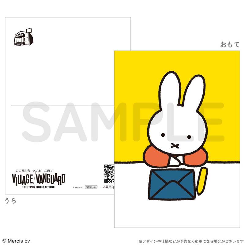 ヴィレッジヴァンガード限定ポストカード