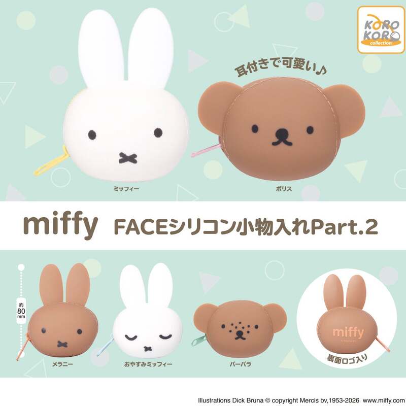 「ミッフィー FACEシリコン小物入れPart.2」全5種