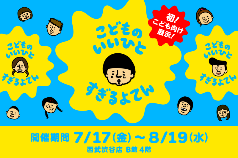 entaku初の「こども向け」展示を開催!