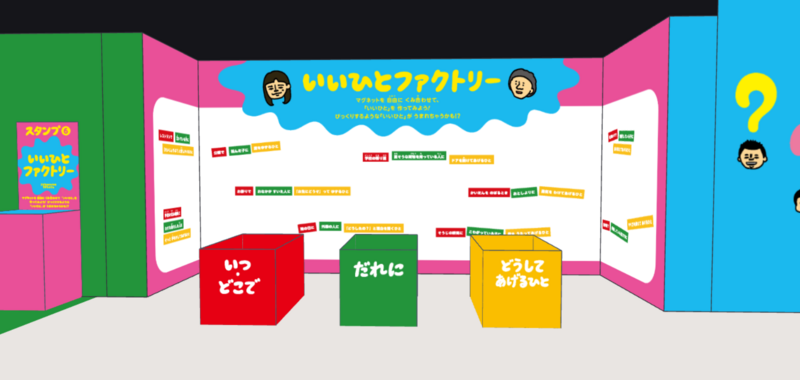 マグネットを自由に組み合わせて「いいひと」を作る「いいひとファクトリー」