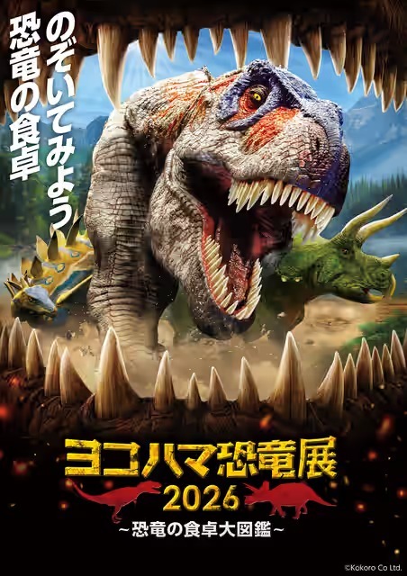 のぞいてみよう、恐竜の食卓