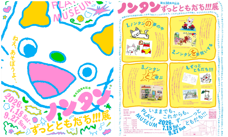 絵本の世界を体感できる展示内容です