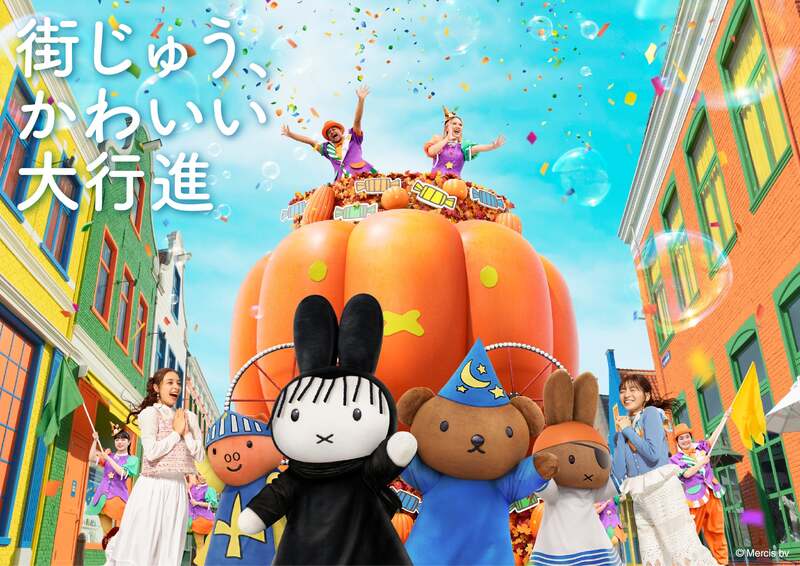 ミッフィー・ハロウィン