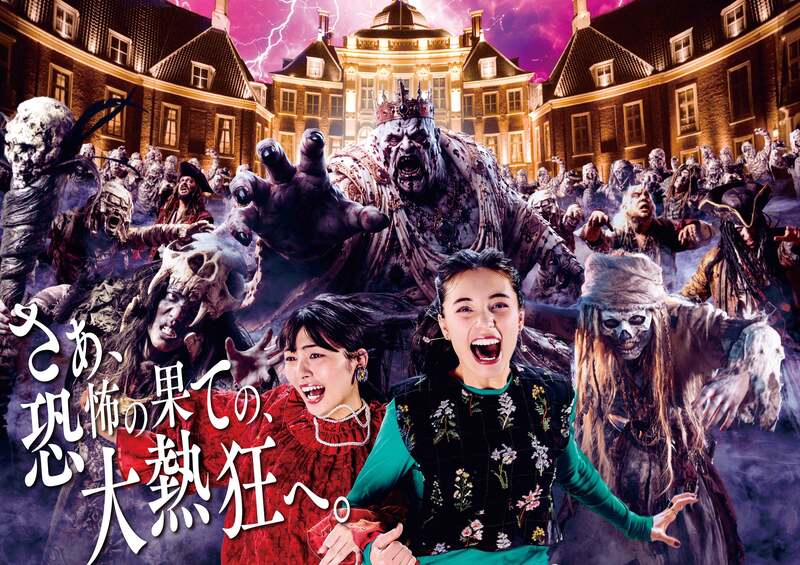 ホーンテッド・ハロウィン