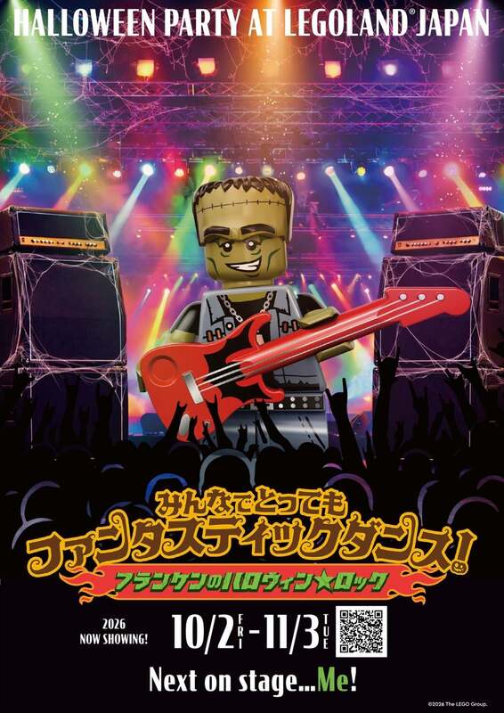 「みんなでとってもファンタスティックダンス!〜フランケンのハロウィン★ロック〜」