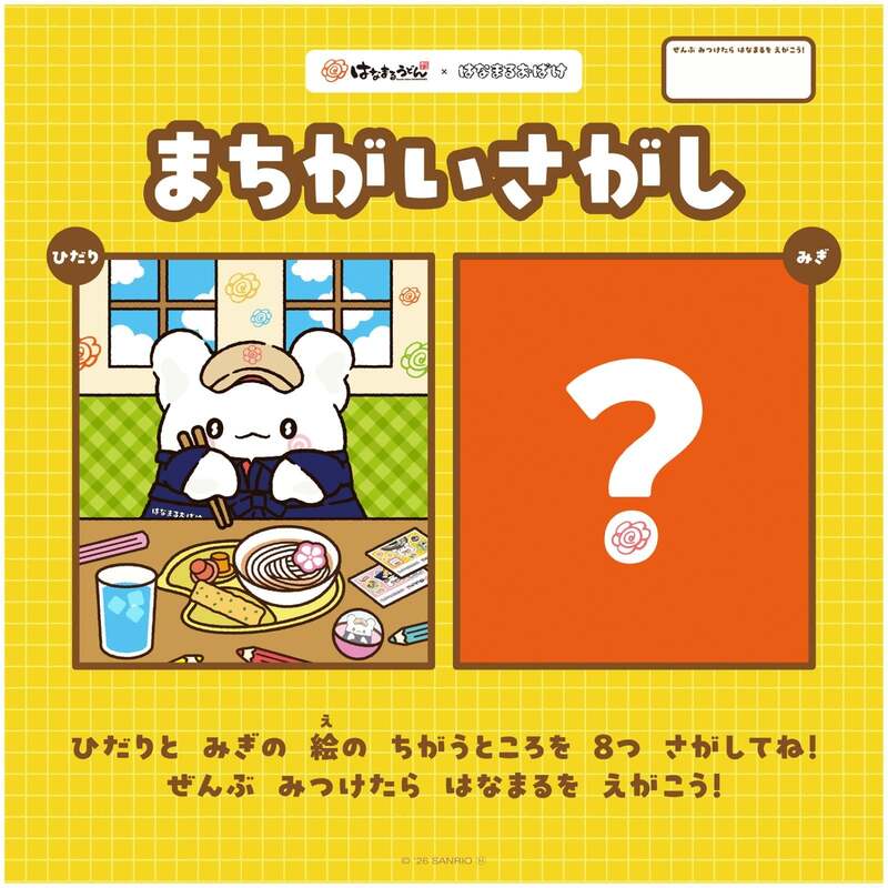 間違い探しシート