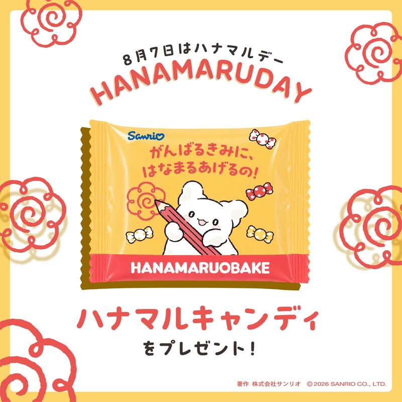 はなまるおばけキャンディ