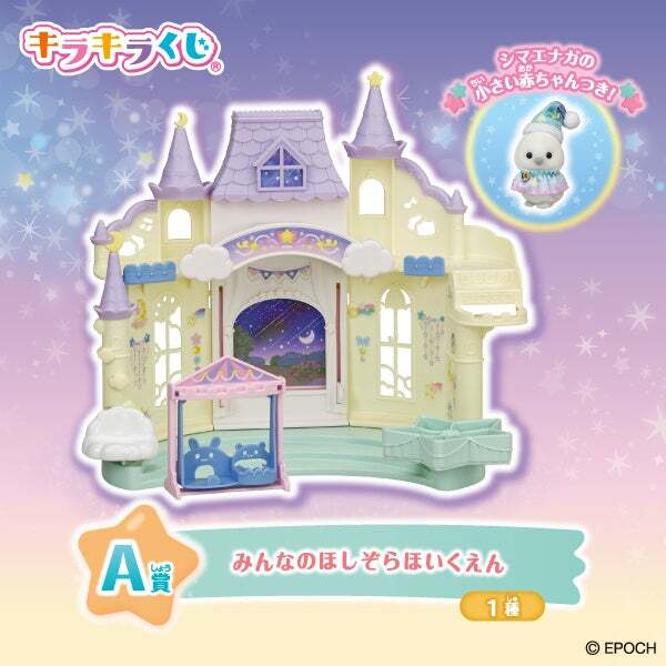 A賞:みんなのほしぞらほいくえん