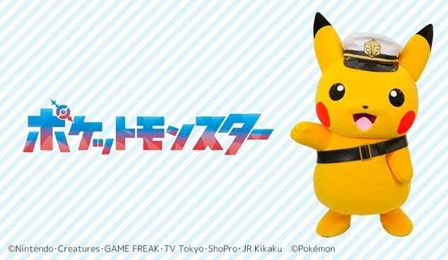キャプテンピカチュウがやってくる