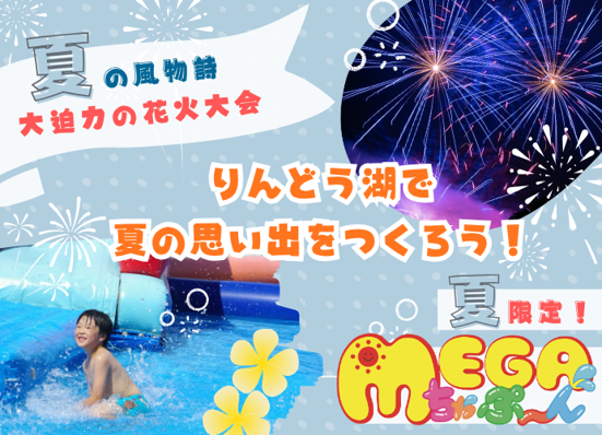 りんどう湖ファミリー牧場
