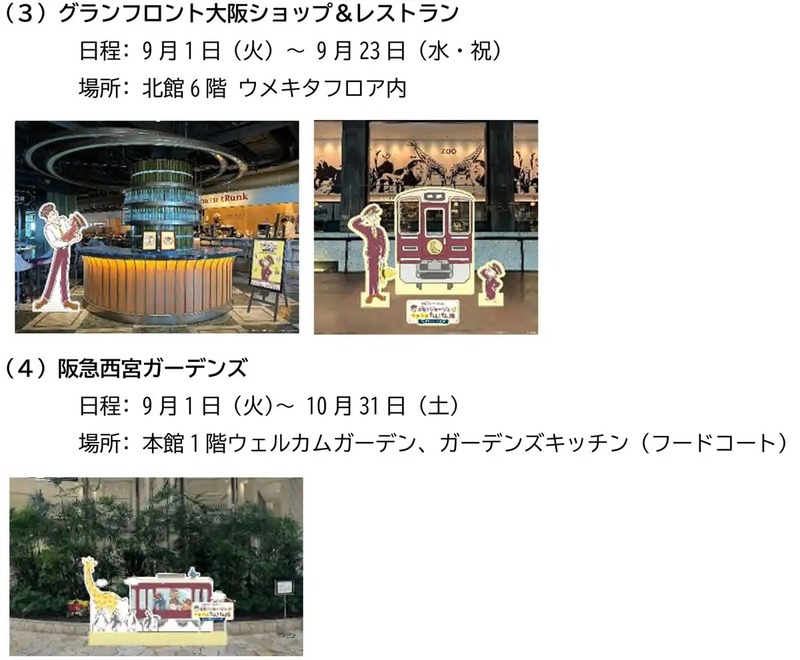 (C) & (R) UCS LLC and HC LLC (C)Hankyu Corp.
