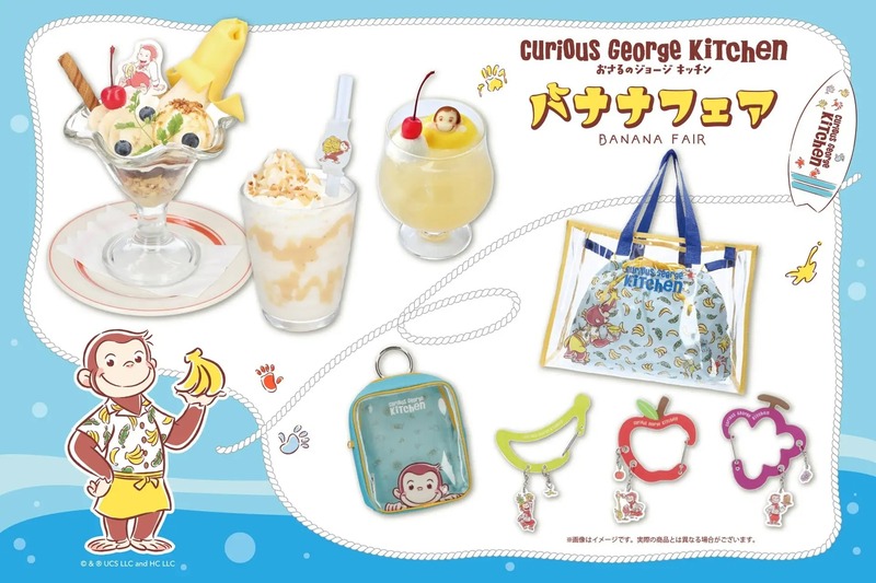 Curious George Kitchen「バナナフェア」