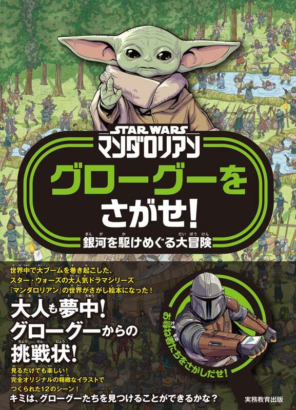 第1弾「グローグーをさがせ!」(左)/第2弾「マンドーとグローグーをさがせ!」(右) (C)& TM 2025 Lucasfilm Ltd.