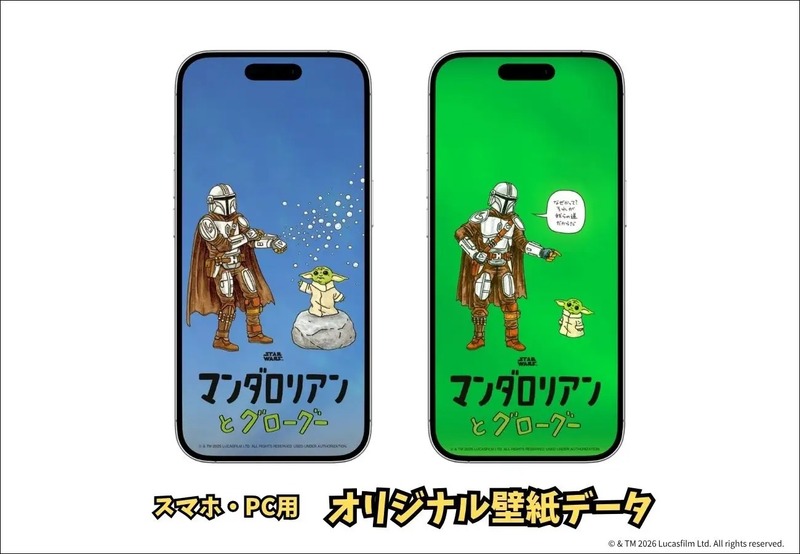 購入者限定特典でオリジナルデザイン2種のスマホ・パソコン用壁紙がダウンロードできます(期間限定)。