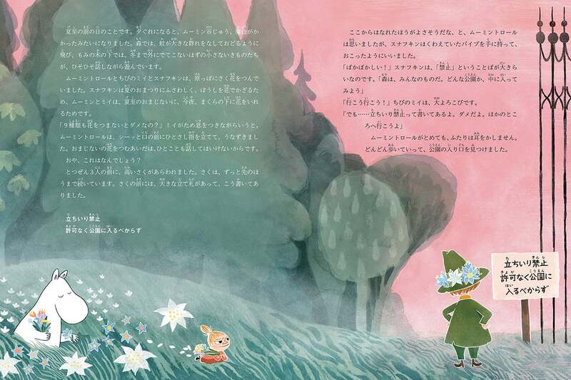 『ムーミントロールとニョロニョロのたね』誌面イメージ