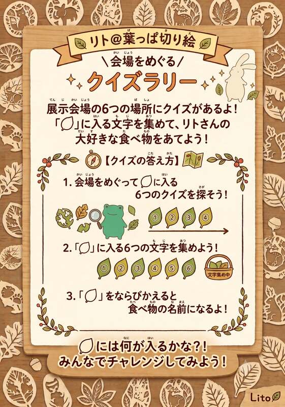 夏をテーマにした涼しげで可愛い葉っぱ切り絵作品