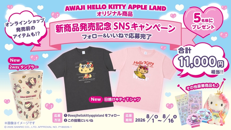 AWAJI HELLO KITTY APPLE LAND SNSプレゼントキャンペーン