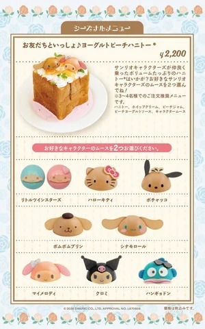 お友だちといっしょ♪ヨーグルトピーチハニトー(R)