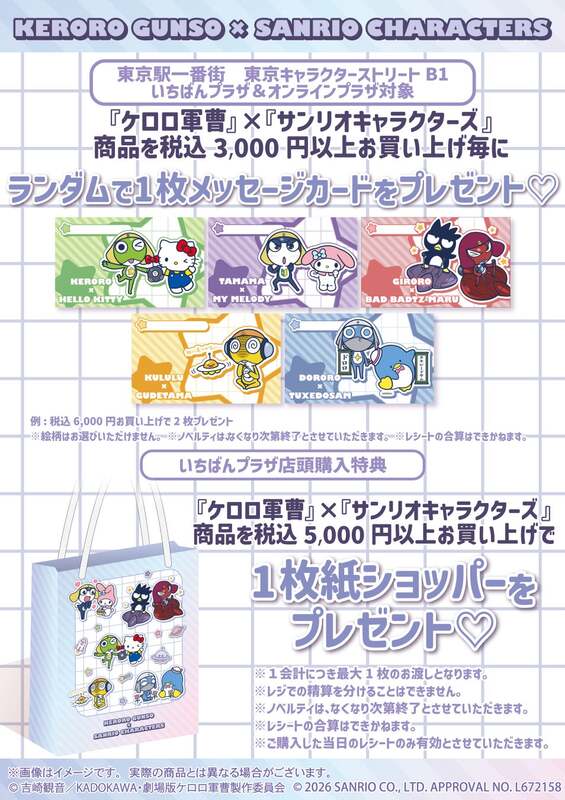 購入者にもらえるノベルティのメッセージカード