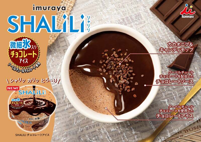 井村屋「SHALILI チョコレートアイス」の3層構造イメージ