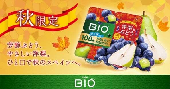 ダノン「ダノン ビオ ヨーグルト 洋梨&ぶどう」