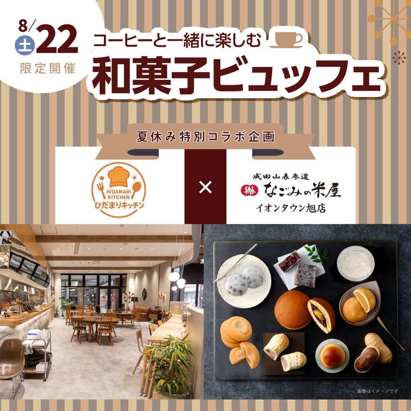 コーヒーと一緒に楽しむ和菓子ビュッフェ