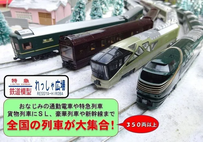 鉄道模型イベント れっしゃ広場 inイオンモール茨木