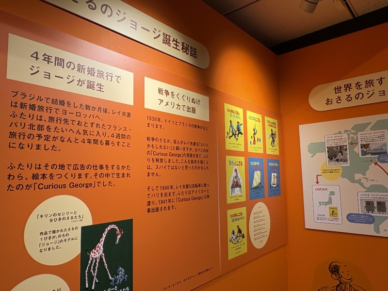 作者のレイ夫妻が新婚旅行でパリを訪れた際、気に入って長居する中で生まれたのが『キリンのセシーリーと9ひきのさるたち』。その中の1匹が後のジョージ(ひとまねこざる)のモデルになりました