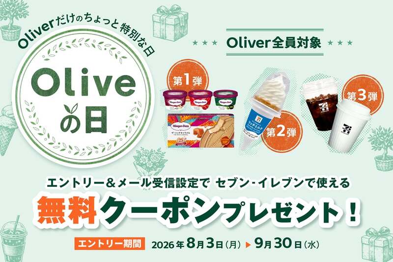 三井住友銀行「Oliveの日」キャンペーン