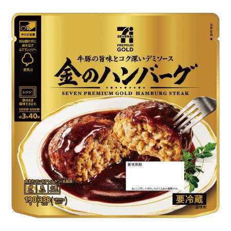 対象商品の一例「セブンプレミアム ゴールド 金のハンバーグ」