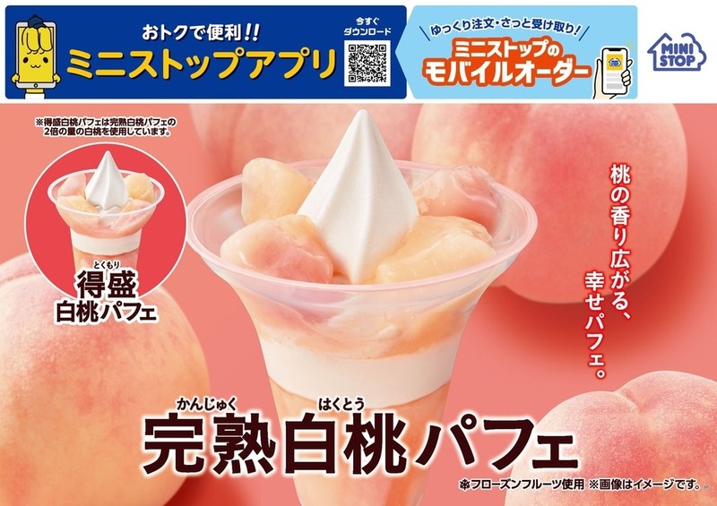 ミニストップ「完熟白桃パフェ」
