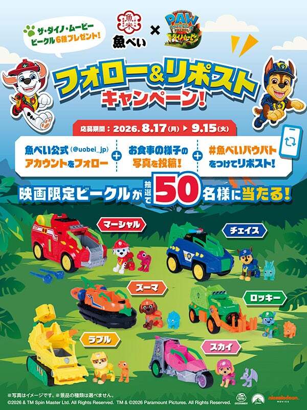 フォロー&リポストキャンペーン