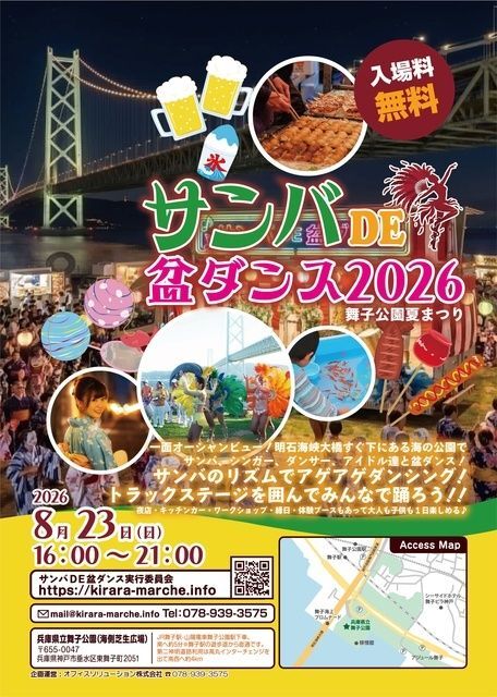 サンバDE盆ダンス2026(きららマルシェ実行委員会)
