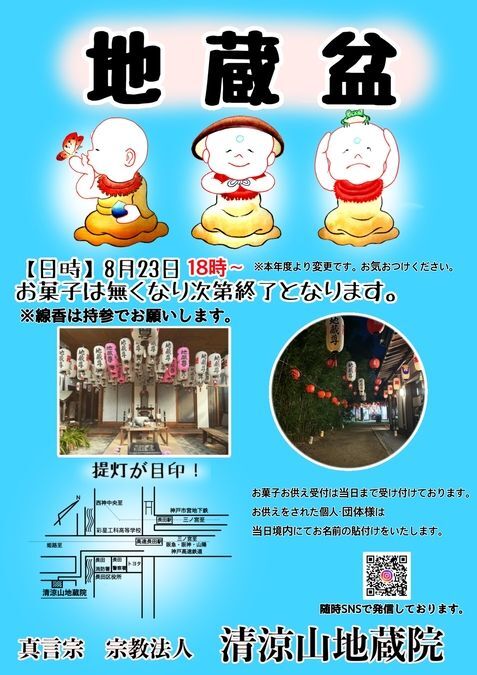 地蔵盆
