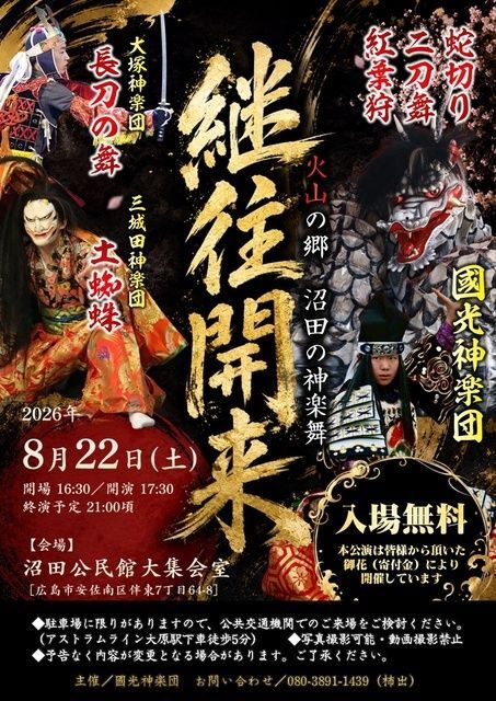 火山の郷 沼田の神楽舞 継往開来