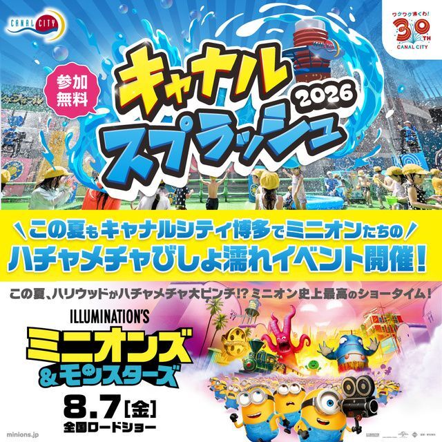 キャナル・スプラッシュ 2026(キャナルシティ博多)