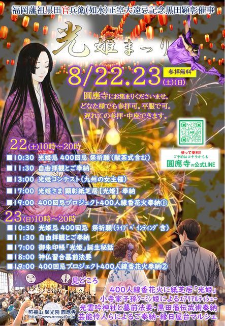 光姫まつり2026