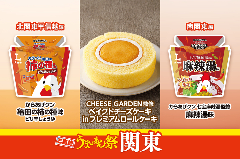 「ご当地うまいもん祭」関東の商品一例
