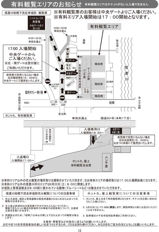 花火有料観覧エリアのお知らせ