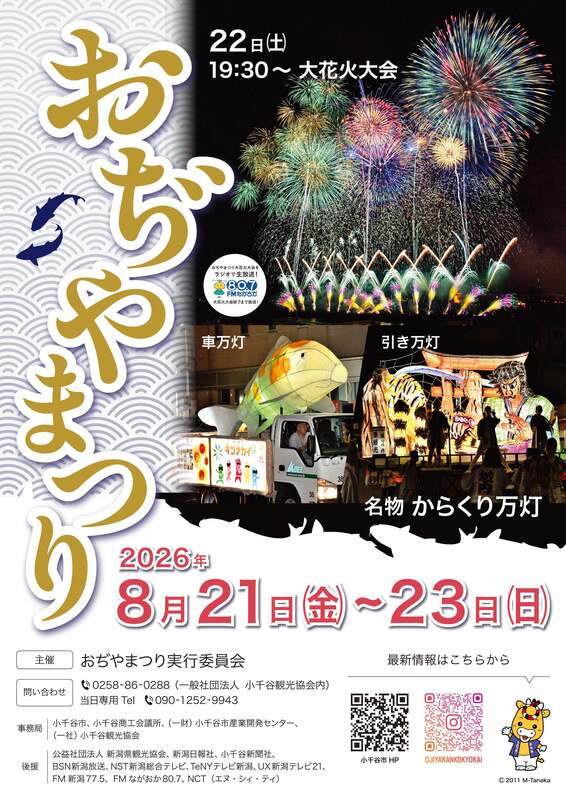 参考:令和8年おぢやまつりポスター