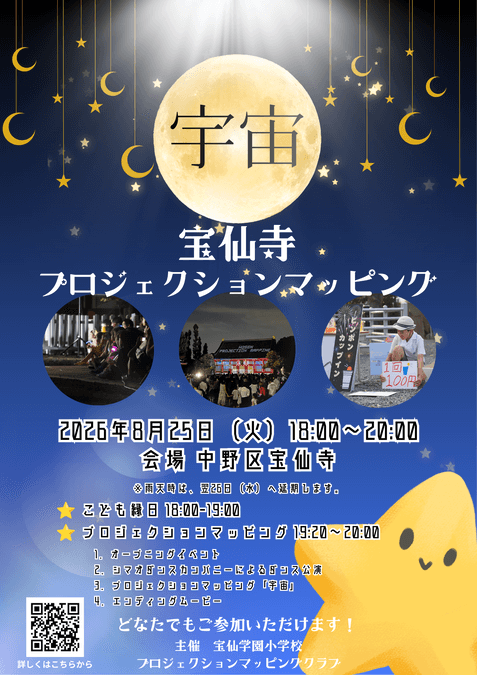 宝仙寺プロジェクションマッピング2026「宇宙」