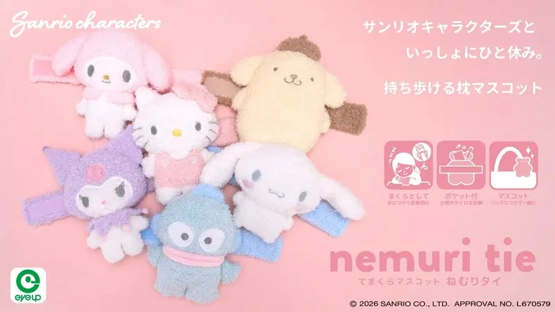 ねむりタイ ボア 全6種