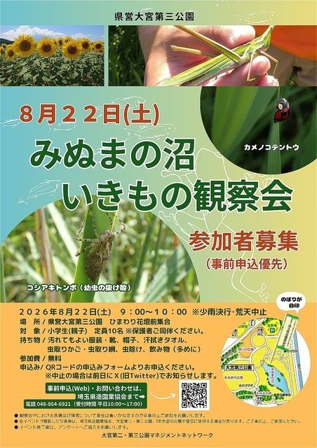 埼玉県造園業協会