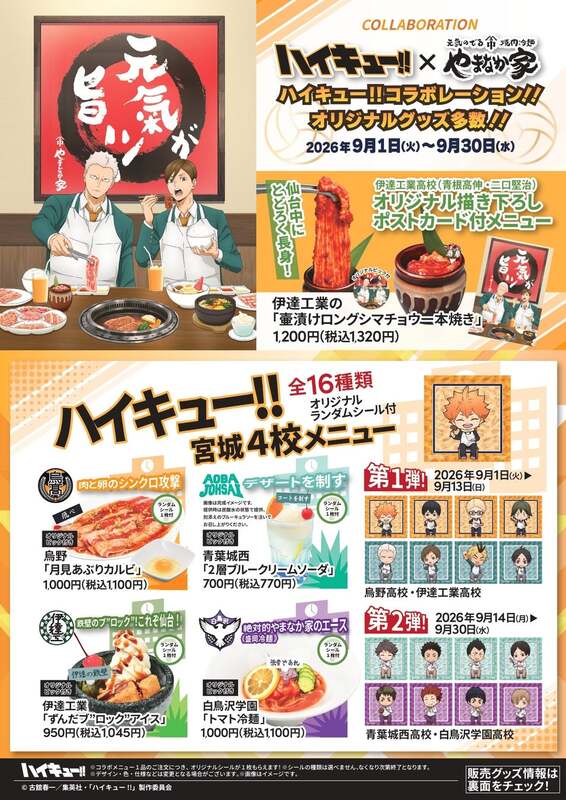店舗限定のコラボメニュー