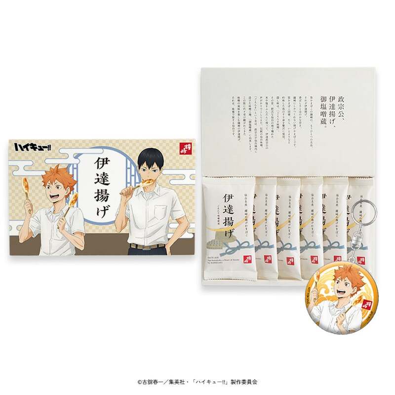 店舗限定の伊達揚げ(6枚入)